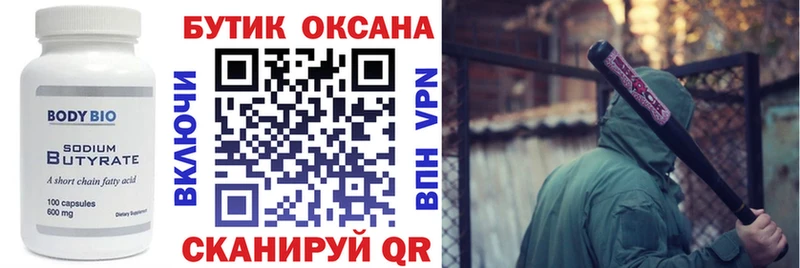 Бутират оксана  Называевск 